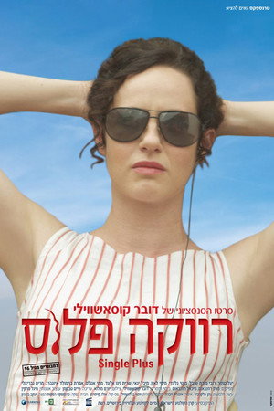 רווקה פלוס