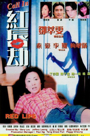 Call in 紅唇劫