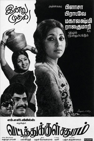 வட்டத்துக்குள் சதுரம்