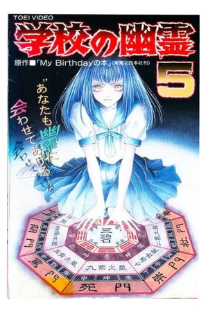 学校の幽霊5