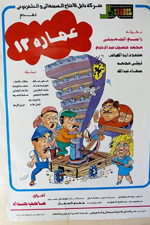 Imara 13