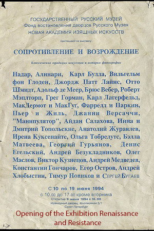 Opening of the Exhibition Renaissance and Resistance / Открытие выставки "Ренессанс и Сопротивление" в Мраморном дворце. Июнь 1994