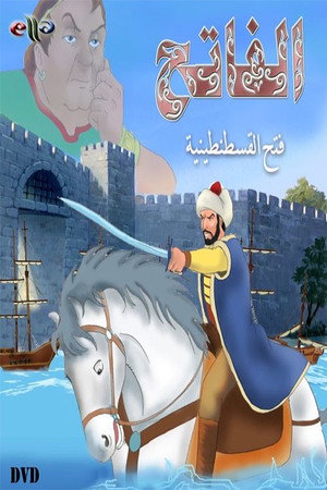 الفاتح