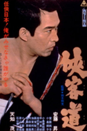 侠客道