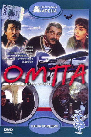Омпа