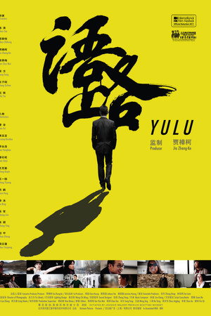 语路