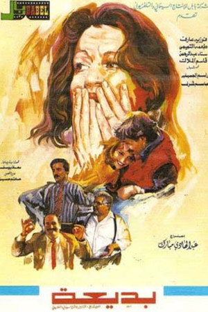 بديعة