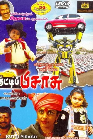 குட்டி பிசாசு