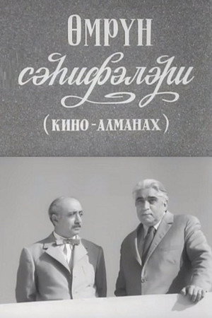 Ömrün səhifələri