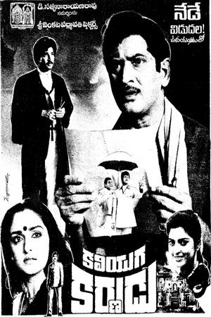 కలియుగ కర్ణుడు