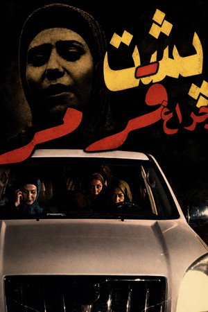 پشت چراغ قرمز