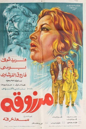 مرزوقة