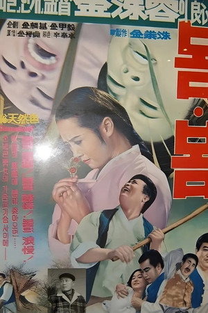 春春