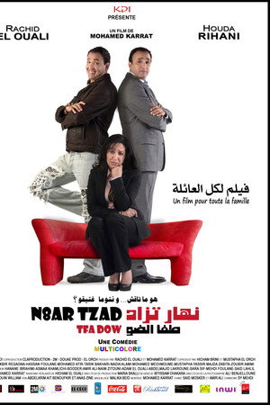 نهار تزاد طفا الضو