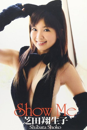芝田翔生子 Show Me