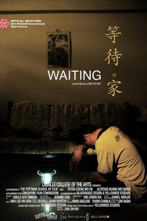 等待. 家