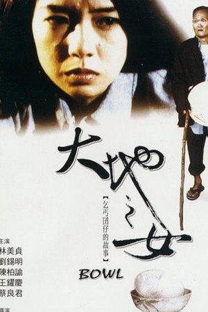 大地之女