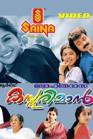 കസ്തൂരിമാന്