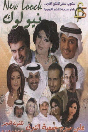 نيولوك