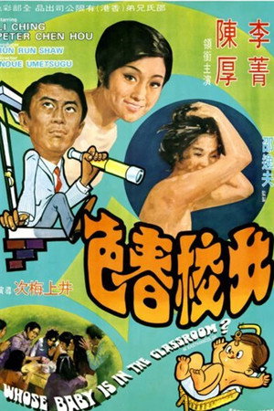 女校春色