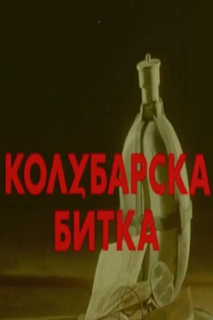 Kolubarska bitka