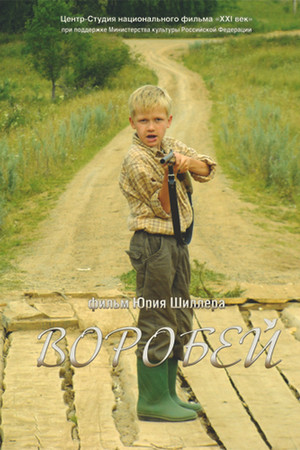 Воробей