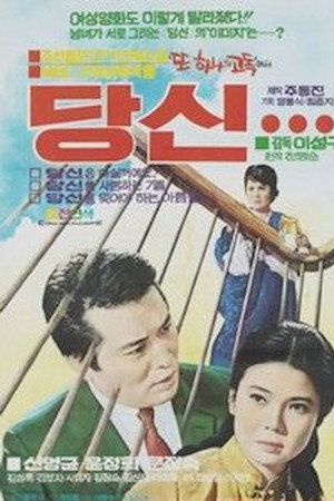 당신