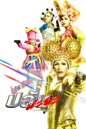 抢钱辣后