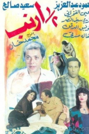 نص أرنب