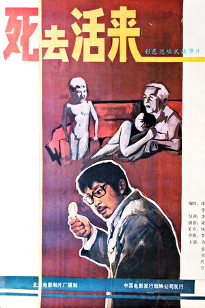 死去活来