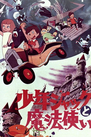 少年杰克与魔法使
