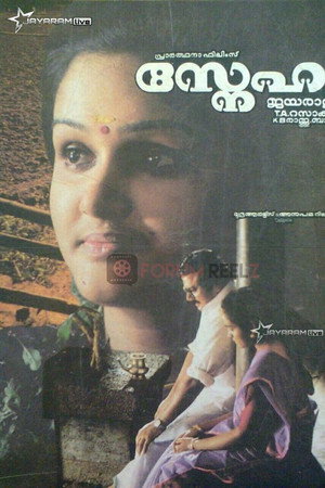 സ്നേഹം