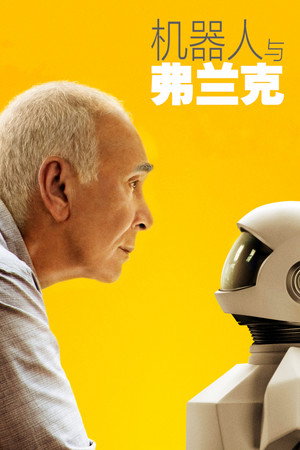 机器人与弗兰克