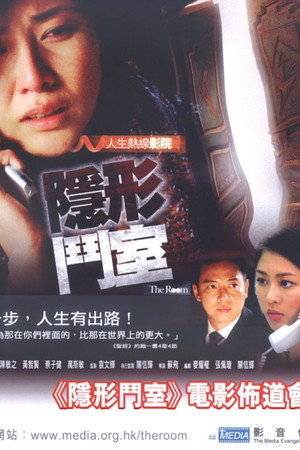 隱形鬥室