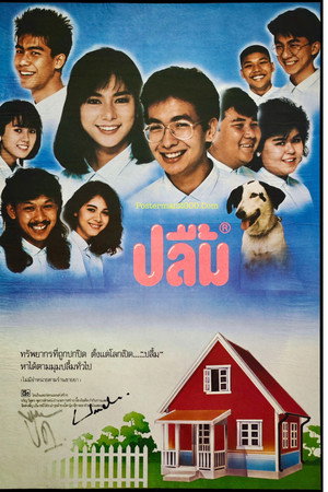 ปลื้ม