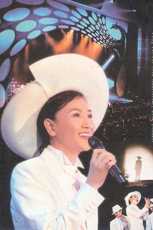 凤飞飞35周年演唱会