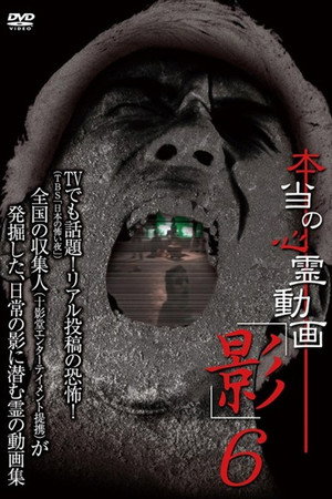 本当の心霊動画「影」 6
