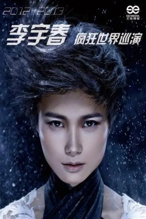 2012“疯狂世界”巡演 北京场