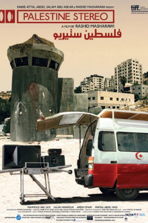 فلسطين ستيريو