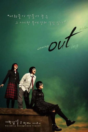 OUT: Smashing Homophobia Project