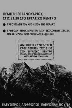 Η ξεχασμένη ιστορία της Νιάλας
