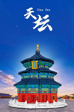 天坛