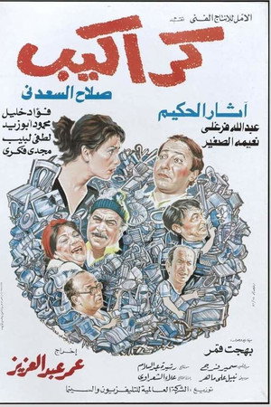 كراكيب