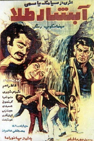 آبشار طلا