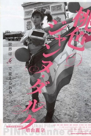 桃色のジャンヌ・ダルク