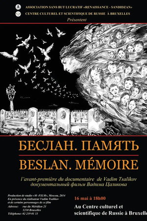 Беслан. Память