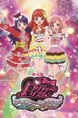 美妙旋律 剧场版