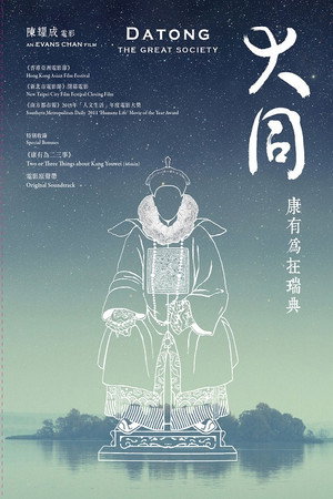 大同:康有为在瑞典