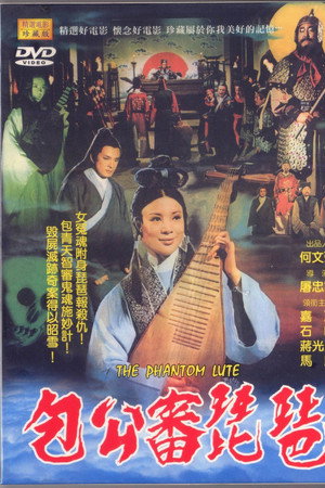 鬼琵琶