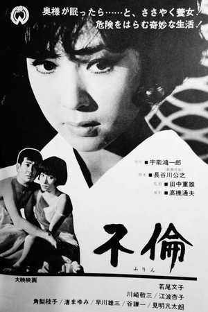 不伦